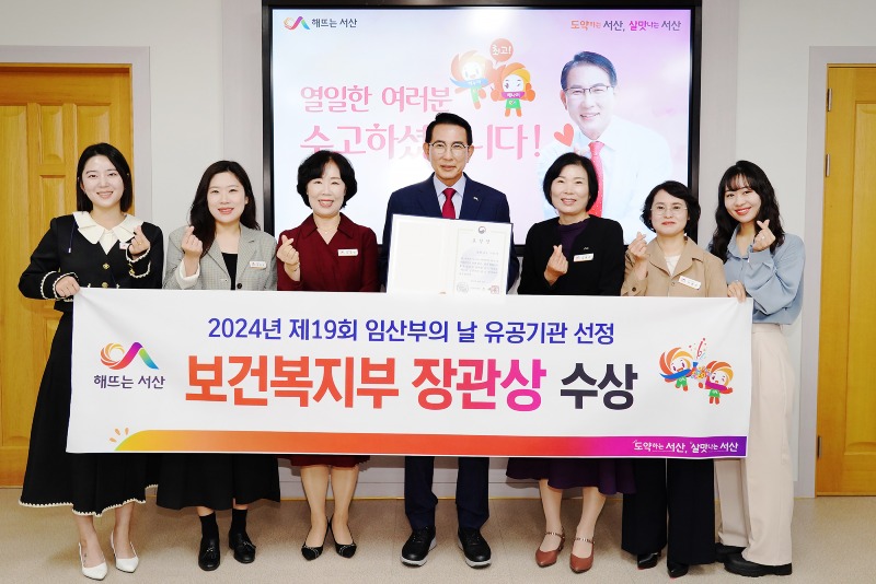 2. 이완섭 서산시장과 관계 공무원이 시청 시장실에서 모자보건사업 유공 보건복지부 장관상 수상을 기념했다..JPG
