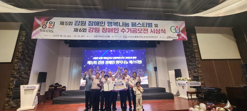 강원 장애인 행복나눔 페스티벌 대상 수상-1.jpg