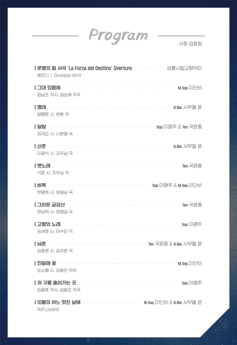 (포스터 02) 가을밤의 음악 속으로, 강릉시향 2024 가곡의 밤.jpg