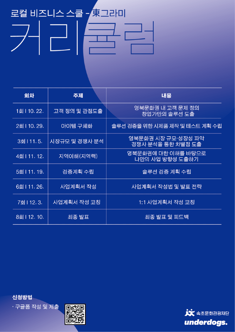 20241022 속초문화관광재단 청년창업가 대상 로컬 비즈니스 스쿨 운영 (2).png