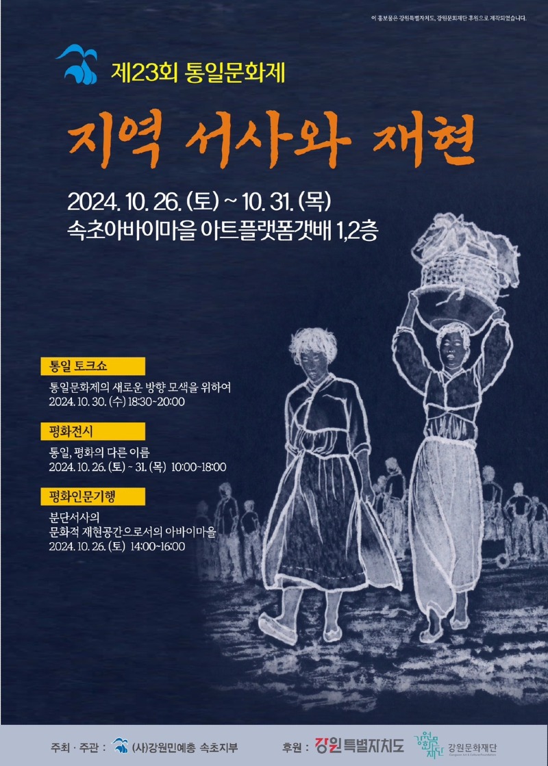 20241022 제23회 통일문화제 포스터 및 카드뉴스 (1).jpeg