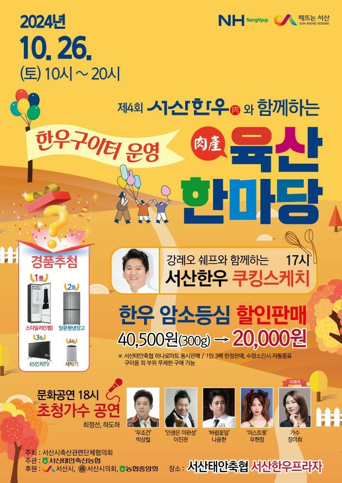 3. 제4회 서산한우와 함께하는 육산한마당 개최 홍보물.jpg