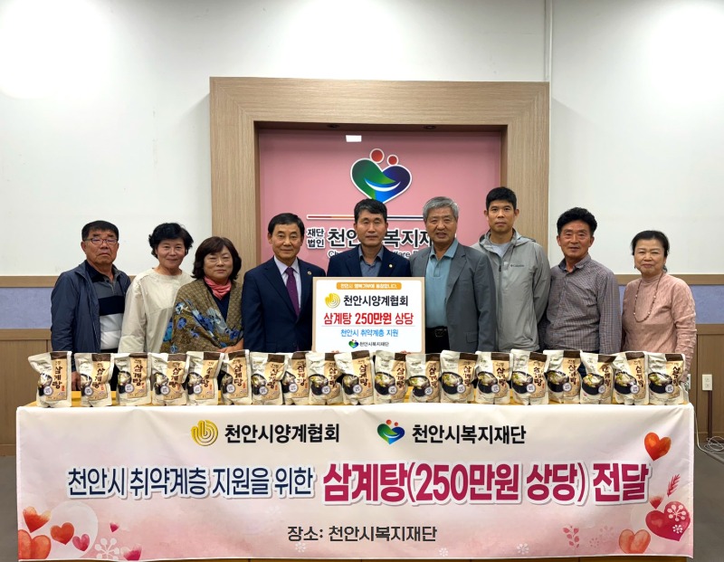 복지재단(천안시시양계협회 삼계탕 전달).jpg