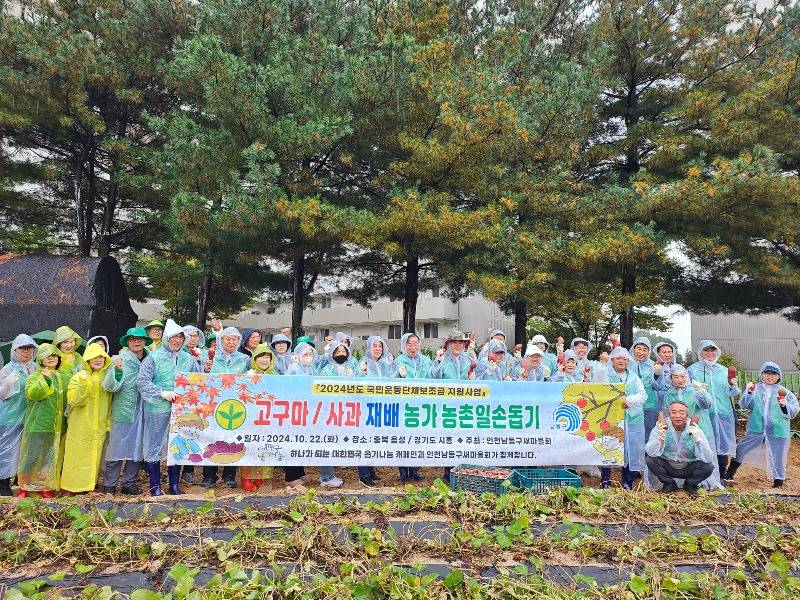 6. 음성군새마을회-인천 남동구새마을회, 농촌일손돕기 실시(1)_단체사진.jpeg