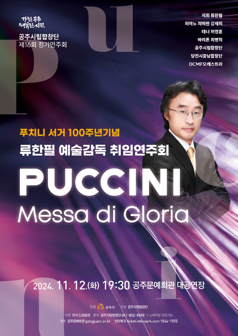 사본 -공주시립합창단 정기연주회 포스터.jpg