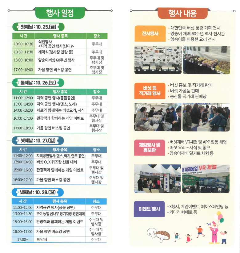 사본 -2.버섯양송이+축제+리플릿.png