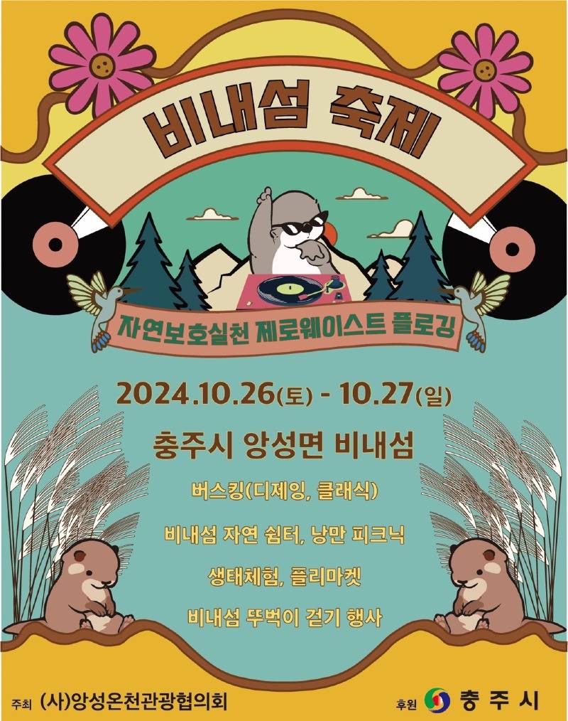 241023 2024 비내섬축제 개최(1).jpg
