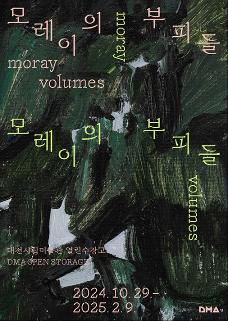 7. 포스터(모레이의 부피들).png
