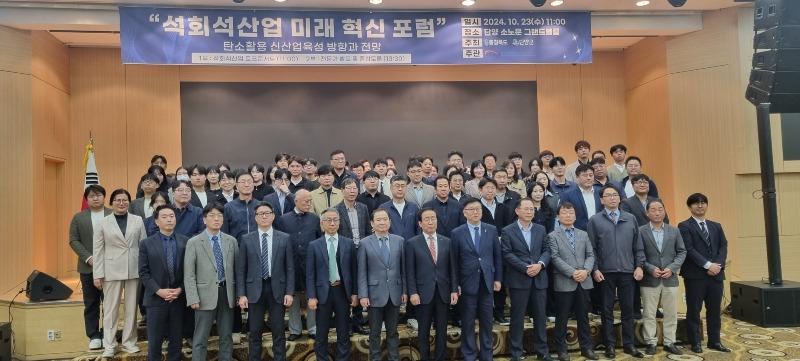 사본 -2024 석회석 산업 미래혁신 포럼 1.jpg