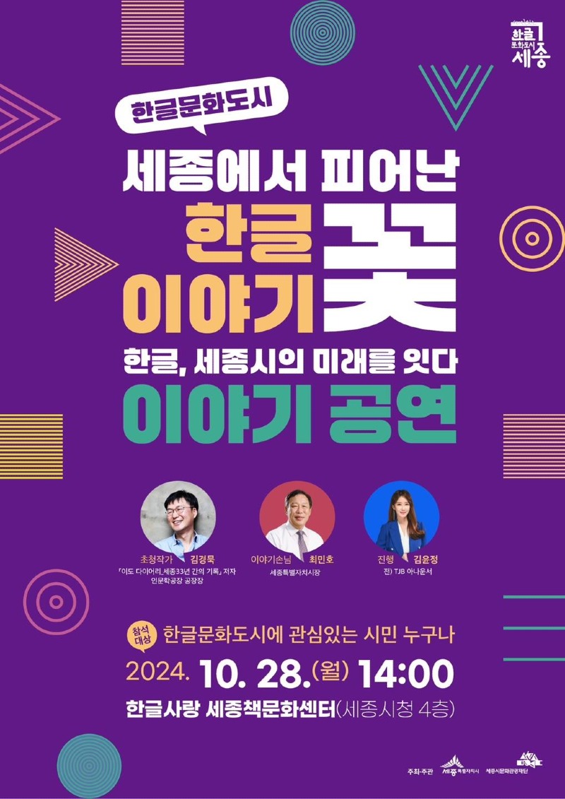 사본 -한글문화도시_토크콘서트(문화예술과).jpg