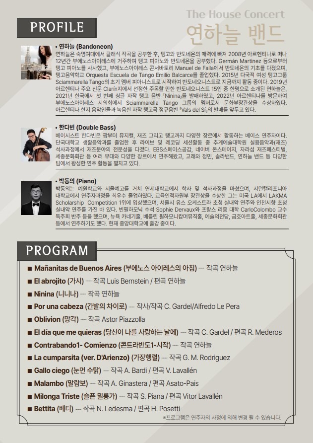 3. 태백문화예술회관, 10월 기획공연 더 하우스 콘서트 4탄 ‘연하늘 밴드' 공연 개최(2)_프로필 및 공연소개.jpg