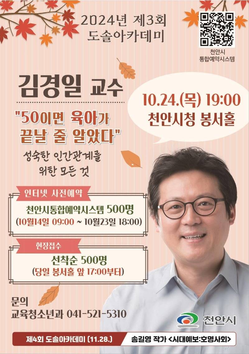 교육청소년과(제3회 도솔아카데미 홍보문).jpg