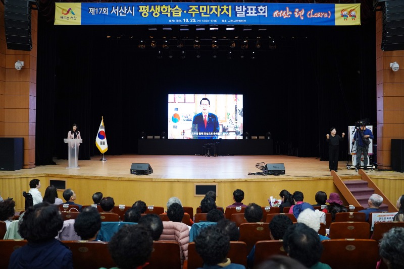 2. 23일 서산시 문화회관에서 진행된 제17회 평생학습·주민자치 발표회1.JPG
