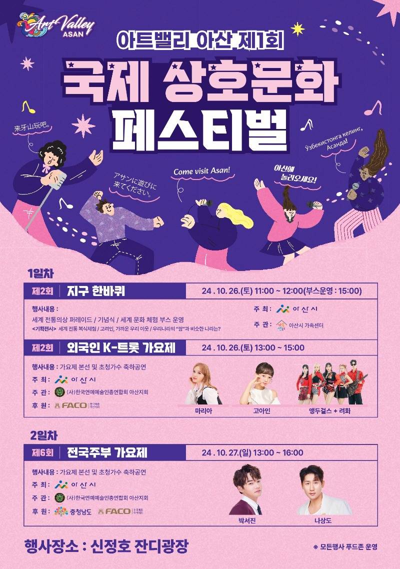 3. 아산시 제1회 국제상호문화 페스티벌, 오는 26일 개막 .jpg