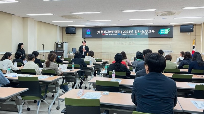 2024년 인사·노무 교육 실시1.jpg
