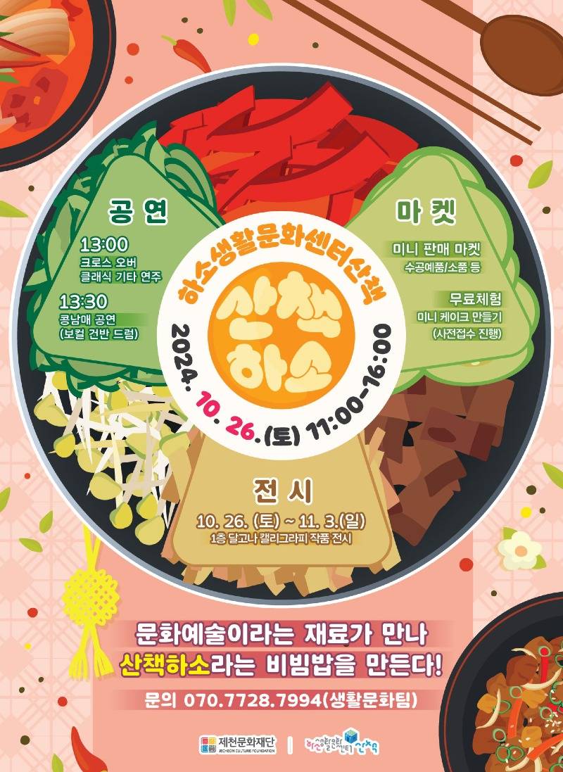 10월 산책하소! 포스터.jpg