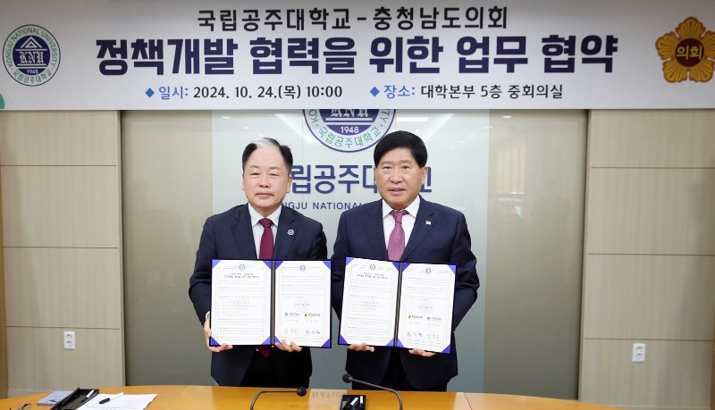 사본 -1024_공주대와 정책개발 협력 업무협약식01.jpg