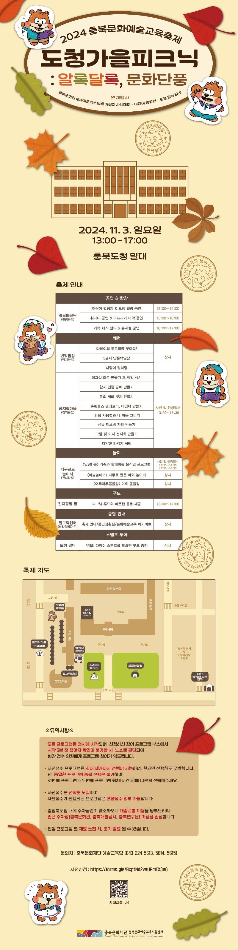 사본 -충북 문화예술교육축제 '도청가을피크닉 알록달록, 문화소풍' 축제 웹전단.jpg