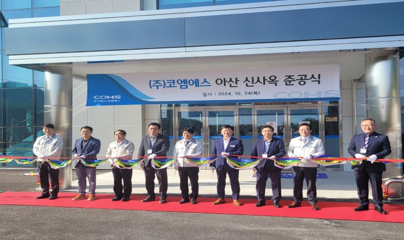 3. ㈜코엠에스, 탕정테크노 일반산업단지 내 아산공장 준공.jpg