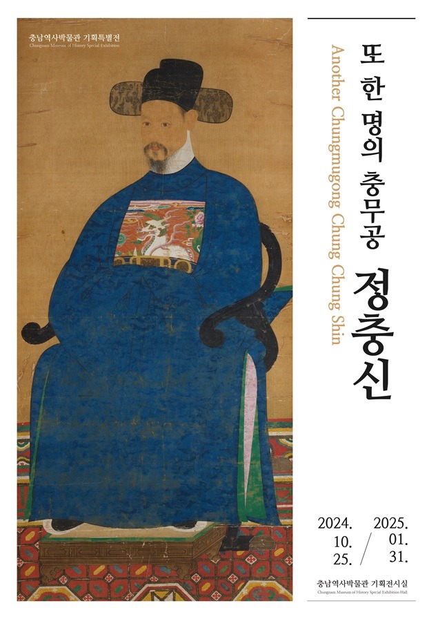 1. 정충신 장군 기획특별전 개최 홍보물.jpg