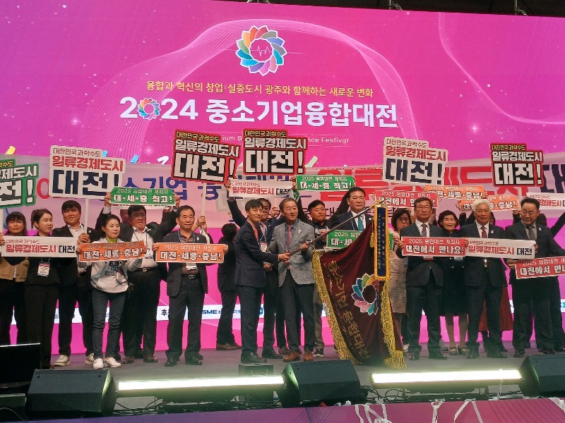 2. 내년 여름, 국내 중소기업들이 대전으로 몰려온다_사진1.jpg
