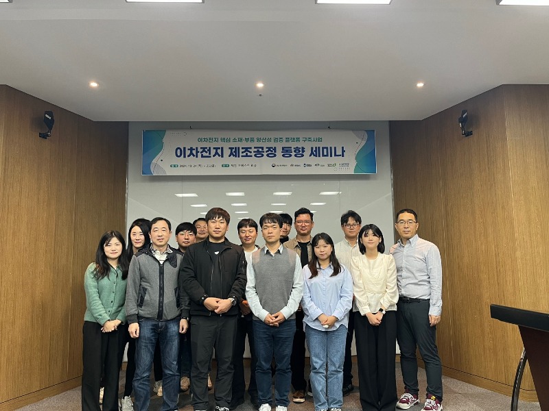 과학산업진흥원(이차전지 제조공정 동향 세미나) (1).jpg