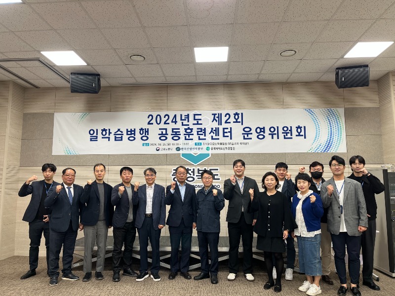 사본 -충북바이오산학융합원, 2024년도 제2차 일학습병행 공동훈련센터 운영위원회.jpg