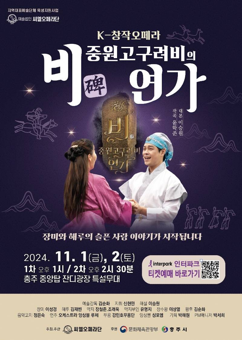 241028 씨엘오페라단 오페라 비 포스터.jpg