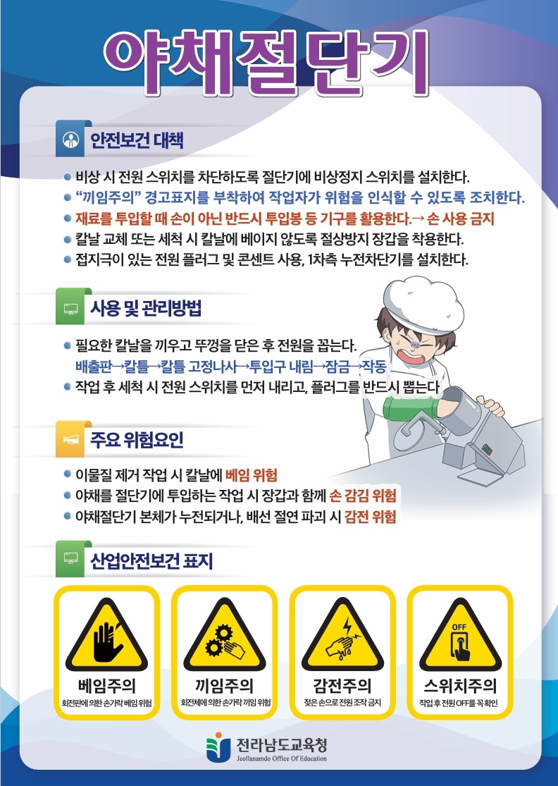 안전수칙(야채절단기).jpeg