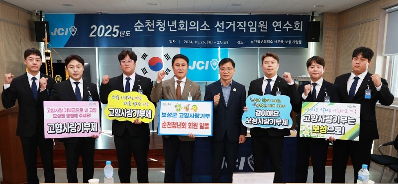 2. 순천청년회의소 보성군에 고향사랑기부금 200만 원 기탁_순천청년회의소에서 보성군에 고향사랑기부금 200만 원을 기탁했다.jpg