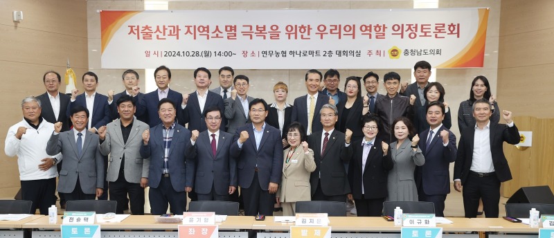 사본 -241028_저출산과 지역소멸 극복을 위한 우리의 역할 의정토론회  (1).jpg