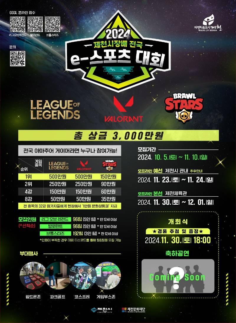 e스포츠대회 모집 포스터.jpg