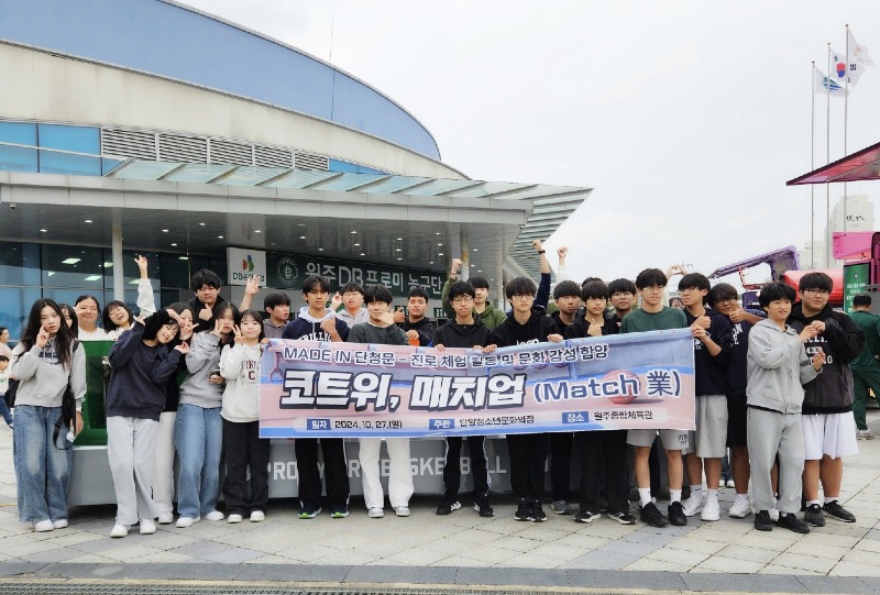 보도 4) 코트 위, 매치업 청소년 진로 체험 (2).jpg