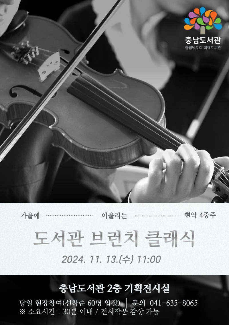 충남도서관_브런치클래식_포스터.jpg