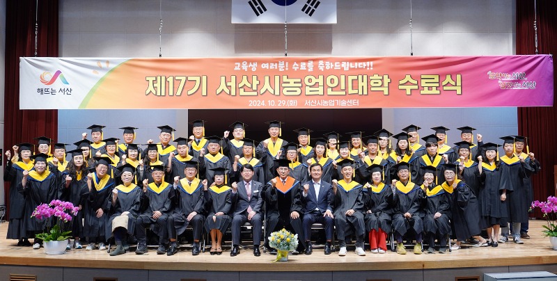 2. 서산시 농업기술센터에서 29일 진행된 제17기 농업인대학 수료식1.JPG