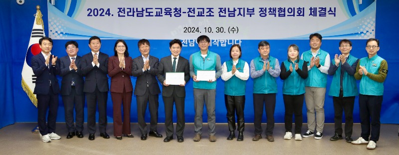 (1)_전남교육청-전교조전남지부_정책협의회_체결식.jpg