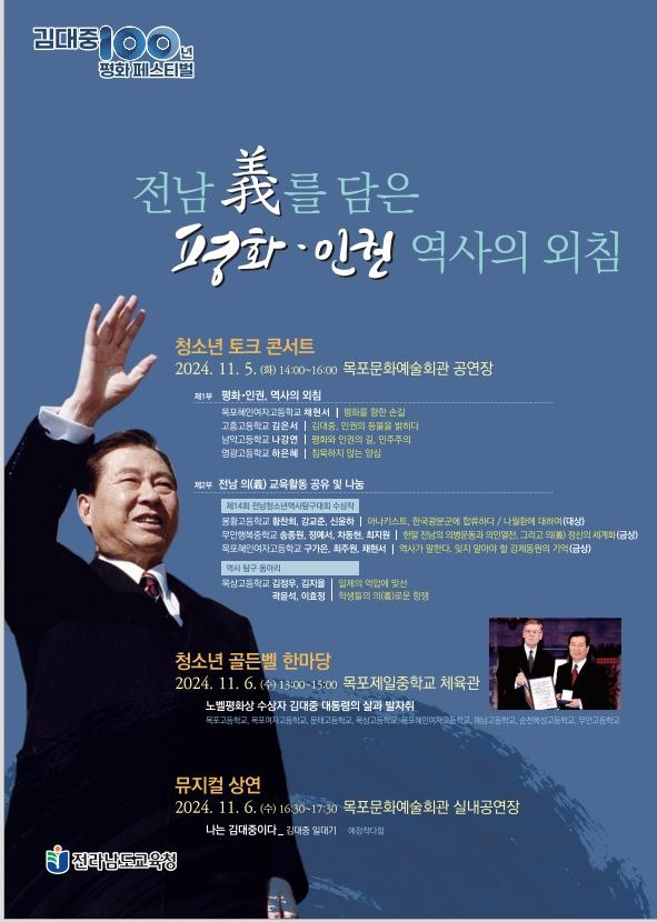 김대중_100년_평화_페스티벌_포스터.JPG