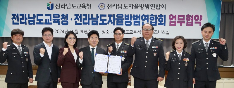 (1)_전남교육청-전남자율방범연합회_업무협약식.jpg