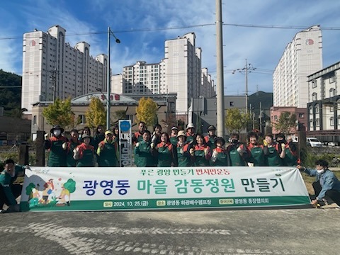 (10. 30.) 광영동, 시민들과 함께 마을 감동정원 조성 _구슬땀_  - 광영동(2).jpg