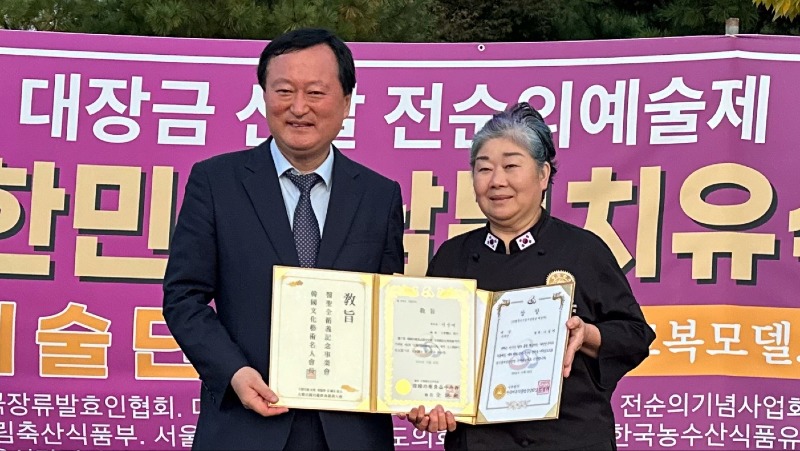 부안 이상애씨, 2024 대한민국 치유식품대전 대상 수상1.jpg