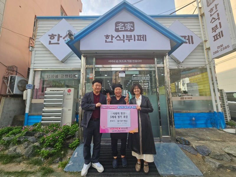 3.명가 한식뷔페, 신흥동에 사랑의 반찬 나눔 5세대 정기 후원.jpg