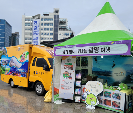 (10. 30.) 광양시 ‘이동형관광안내소’, 광양관광 홍보대사 역할 ‘톡톡’  - 관광과(1).png