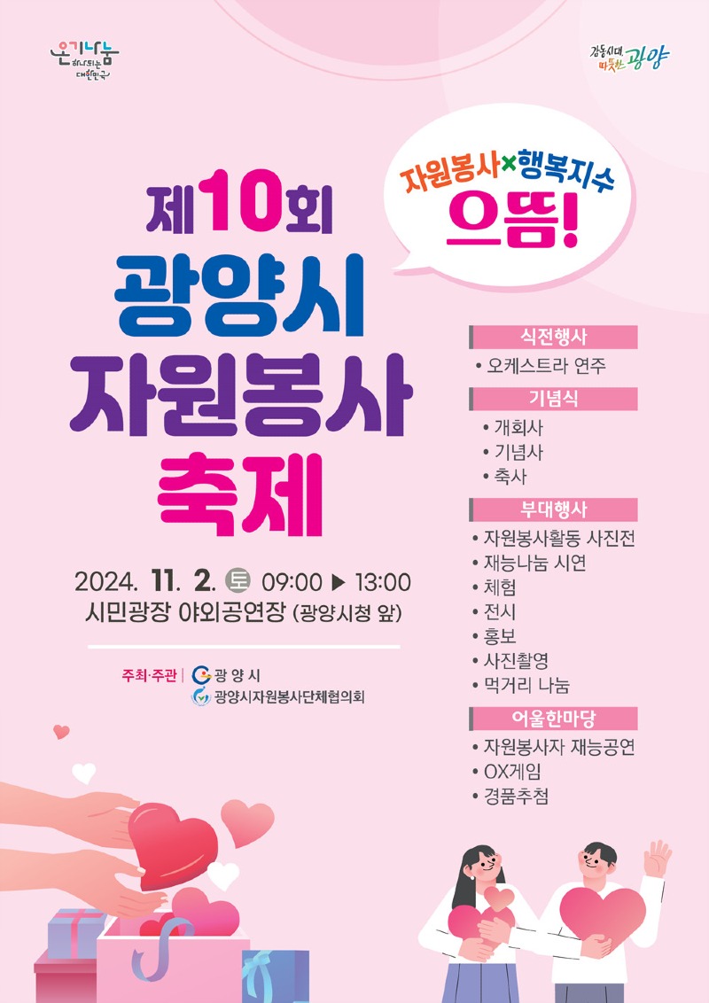 (10. 30.) 제10회 광양시 자원봉사 축제, 11월 2일 개최 - 주민복지과(홍보문).jpg