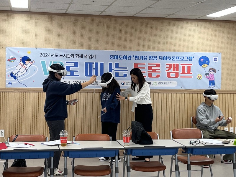 (10. 30.) 광양중마도서관, ‘VR로 떠나는 토론 캠프’ 프로그램 성료 - 도서관과(2).jpg