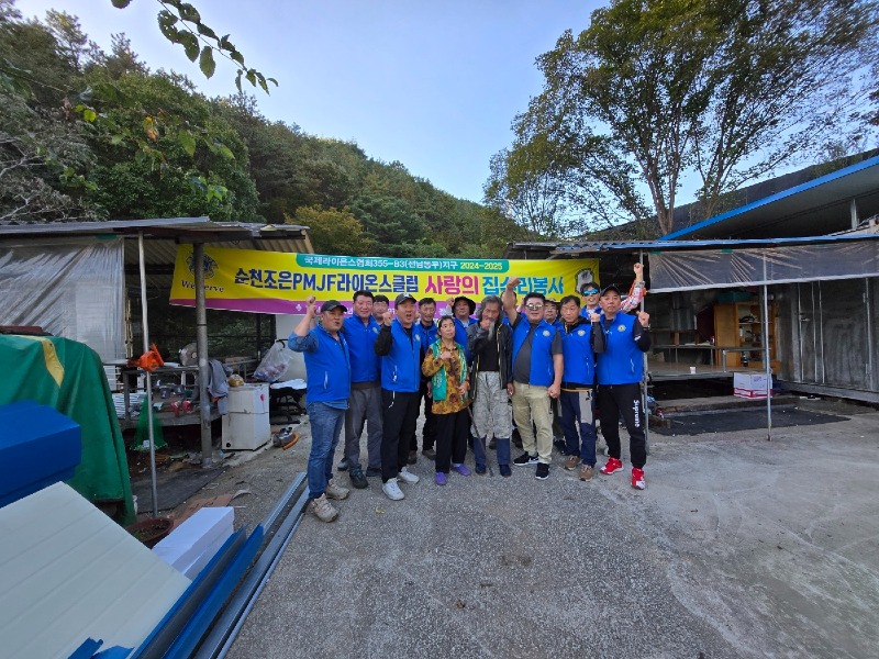 (10. 30.) 순천조은라이온스클럽, 주거 취약계층 집수리 봉사활동 실시 - 옥룡면(1).jpg