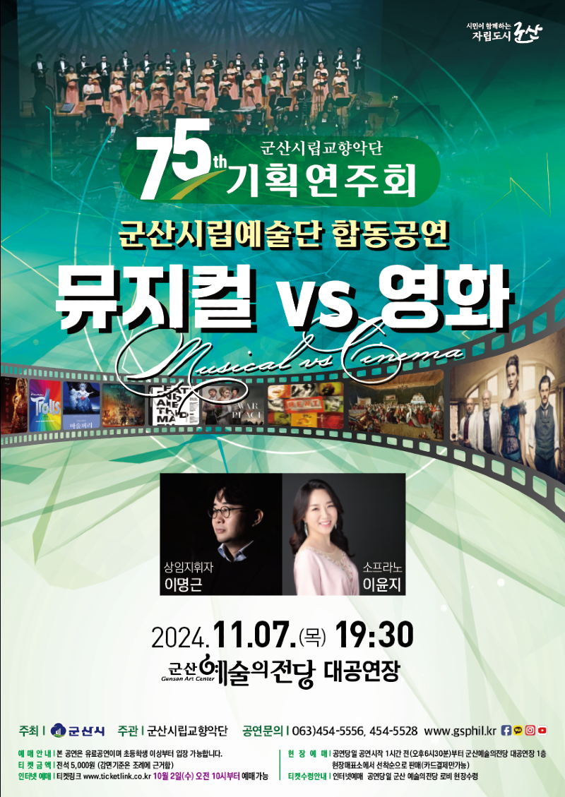 [에술의전당]75회기획연주회뮤지컬VS영화.png