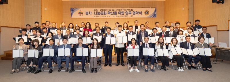 4_익산시_국제라이온스협회와 봉사·나눔 문화 확산 나서.jpg