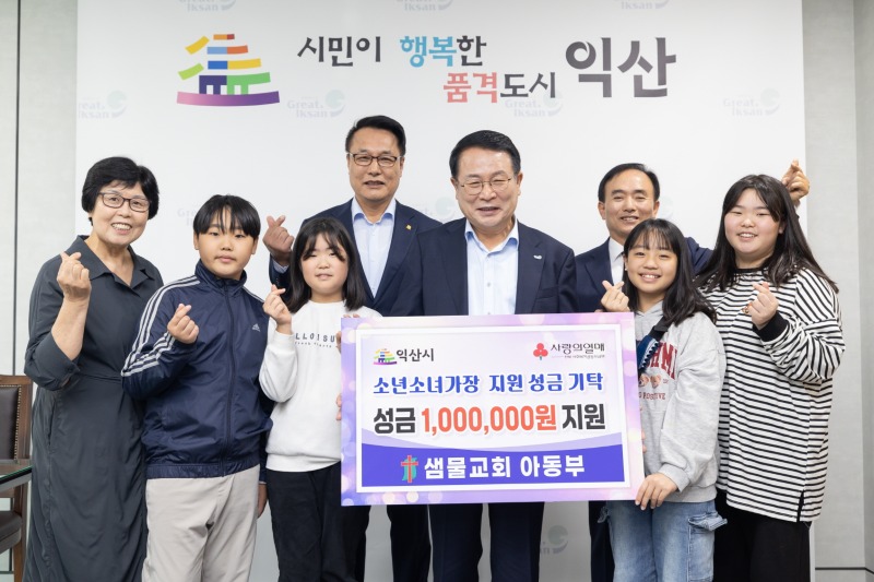익산 샘물교회 아동부, 이웃을 위한 뜻깊은 기부.jpg