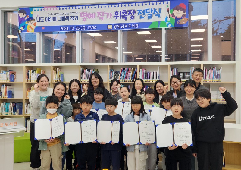 (10. 29.) 광양금호도서관, ‘나도 어린이 그림책 작가’ 프로그램 성료 - 도서관과(1).jpg