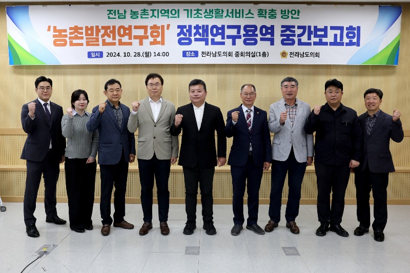 241029 농촌발전 연구회 농촌지역 초생활서비스 확충 위한 연구용역 중간보고회 개최1.jpg